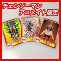 Amazon.co.jp: CHAINSAWMANチェンソーマン カード アニメイト 初版